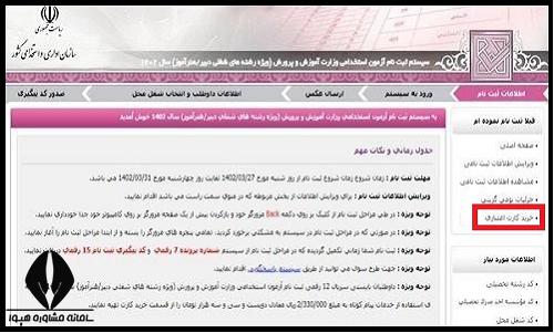 استخدام نیروی خدماتی آموزش و پرورش ۱۴۰۴